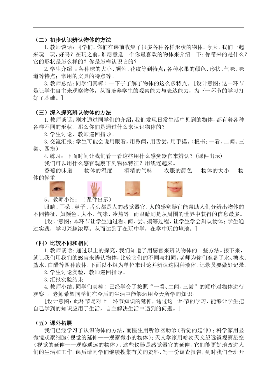 青岛小学科学三上《4 怎样认识物体》word教案 (1).doc_第2页