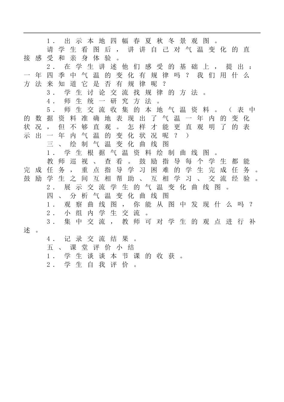 鄂教版小学科学六上《18一年中气温的变化》word教案 (1).doc_第2页