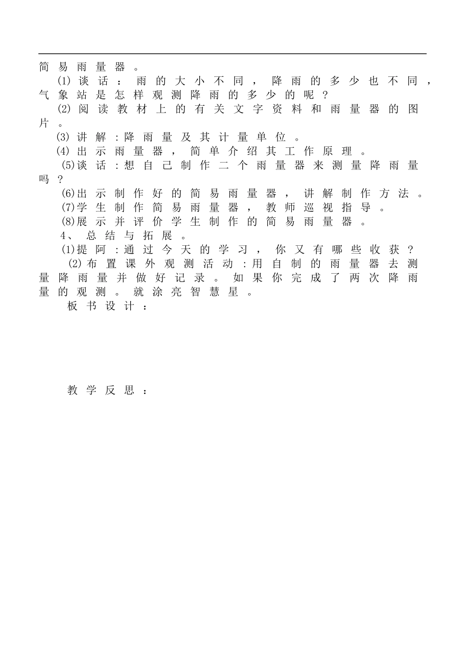 鄂教版小学科学四上《16雨下得有多大》word教案.doc_第2页