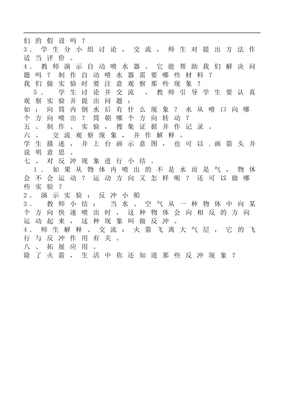 鄂教版小学科学六下《18.运载火箭》word教案(3) 【虚拟宝库网www.xunibaoku.com】.doc_第2页