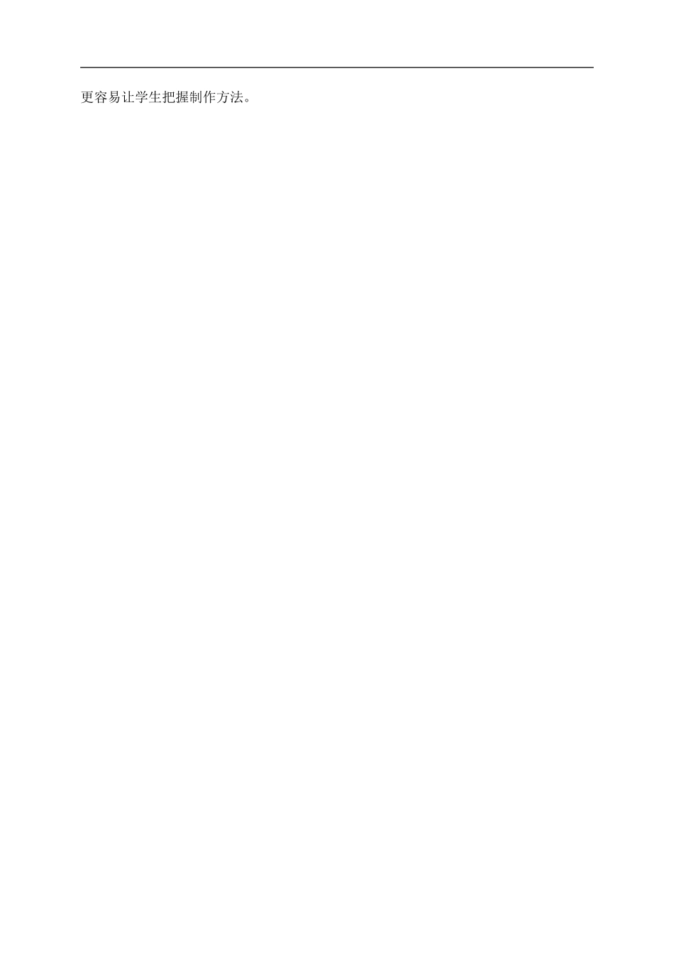 青岛小学科学三上《7 水温的变化》word教案 (3) .doc_第3页