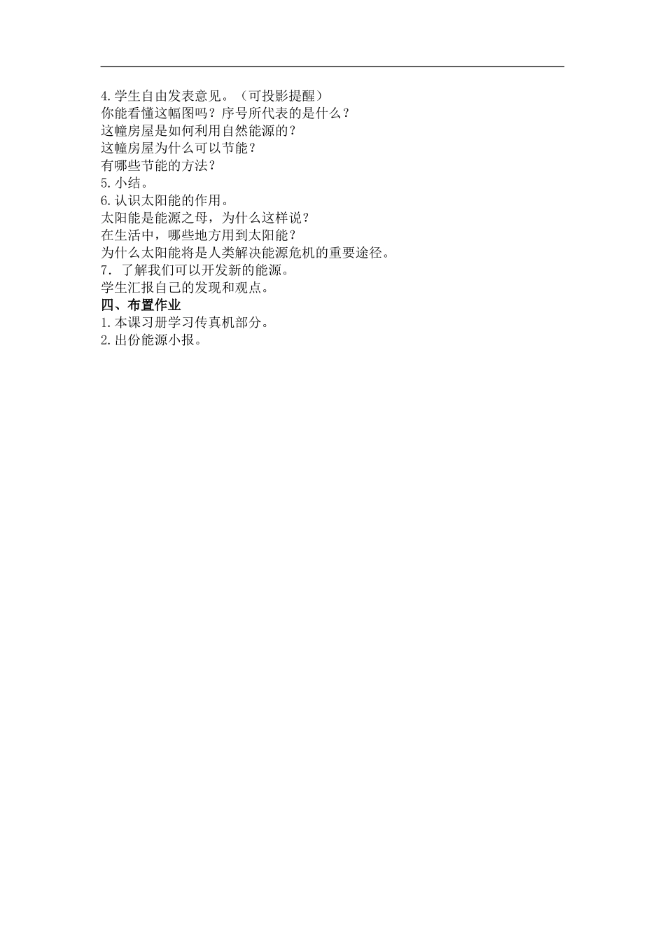 青岛小学科学六下《11开发新能源》word教案 (1).doc_第2页