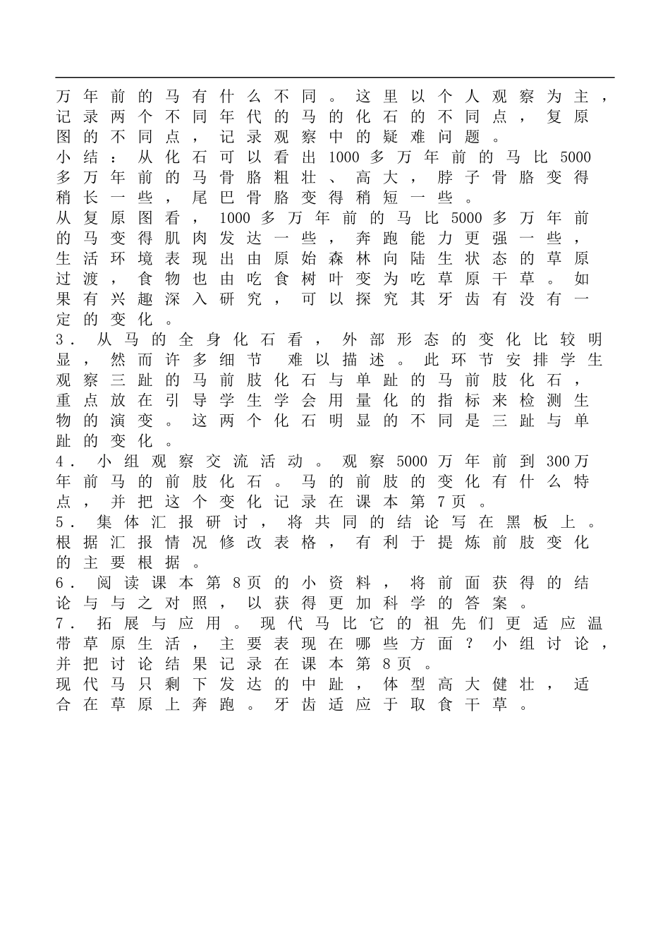 鄂教版小学科学六下《2.探索动物的发展史》word教案(3) 【虚拟宝库网www.xunibaoku.com】.doc_第2页