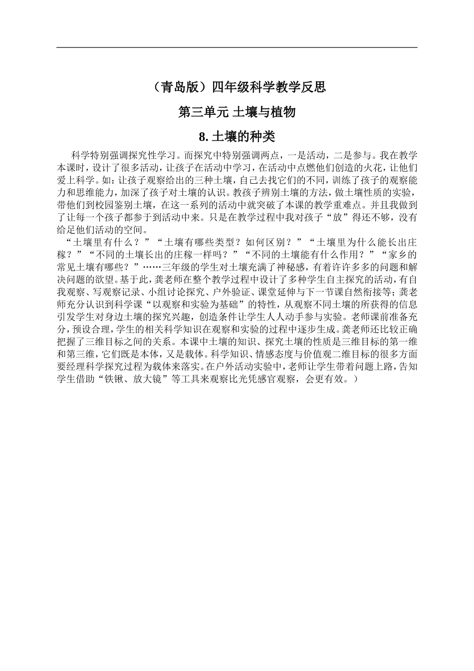 青岛小学科学三下《11土壤的种类》word教案 (2) .doc_第1页