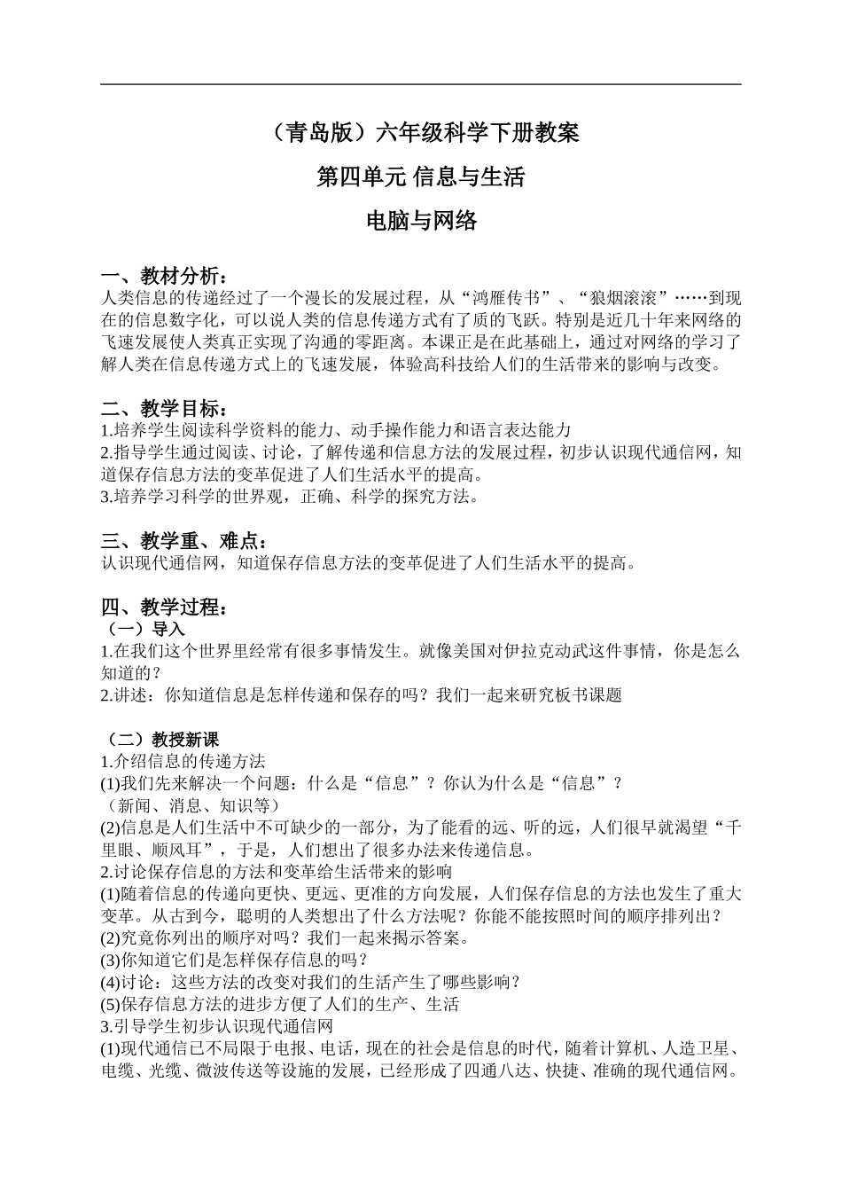 青岛小学科学六下《18电脑与网络》word教案 (1).doc_第1页