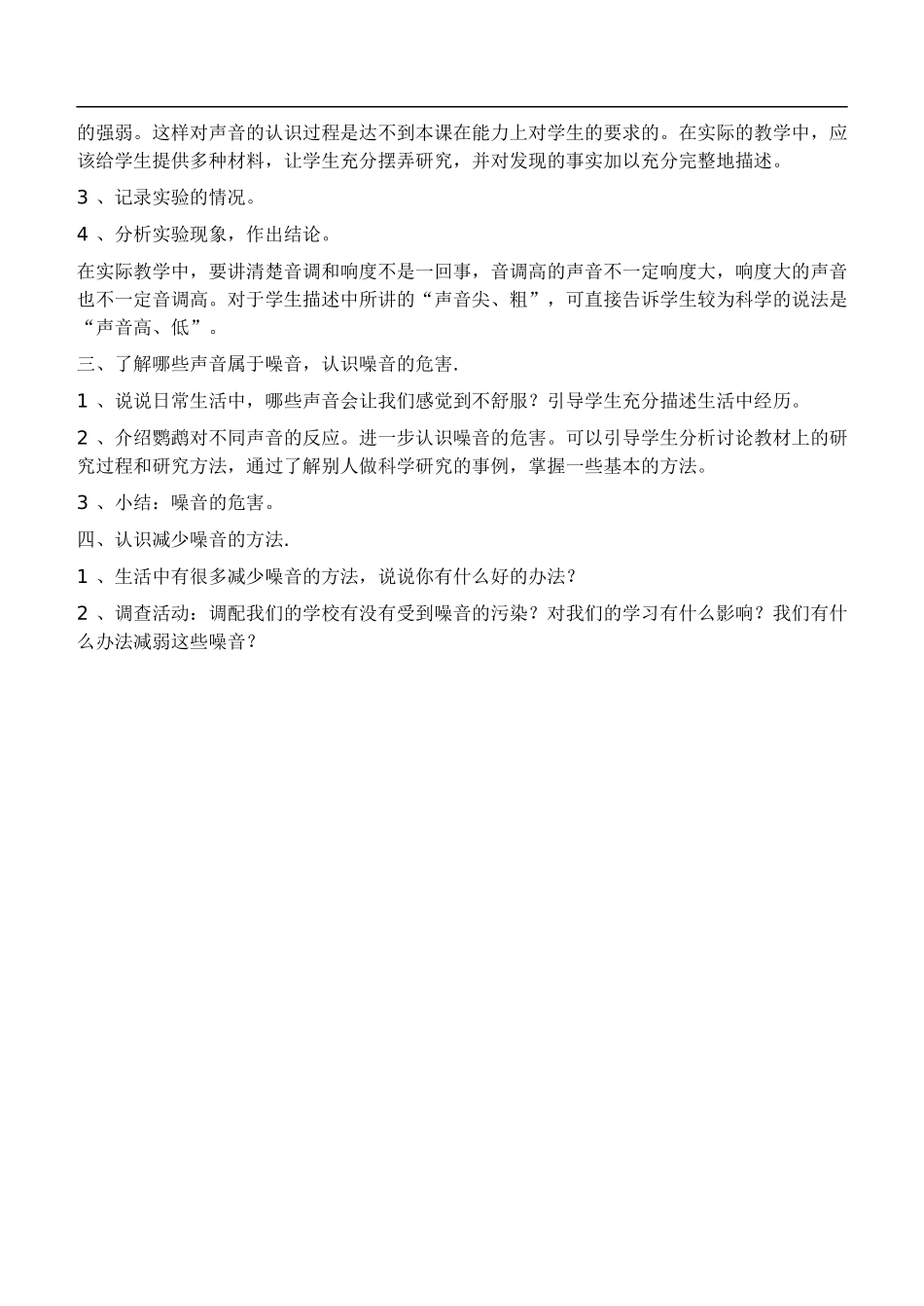 鄂教版小学科学四下优质公开课《20.不同的声音》word教案(1)【虚拟宝库网www.xunibaoku.com】.doc_第2页