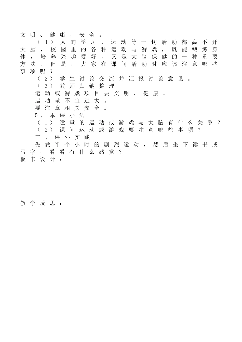 鄂教版小学科学四上《21运动与大脑》word教案.doc_第2页