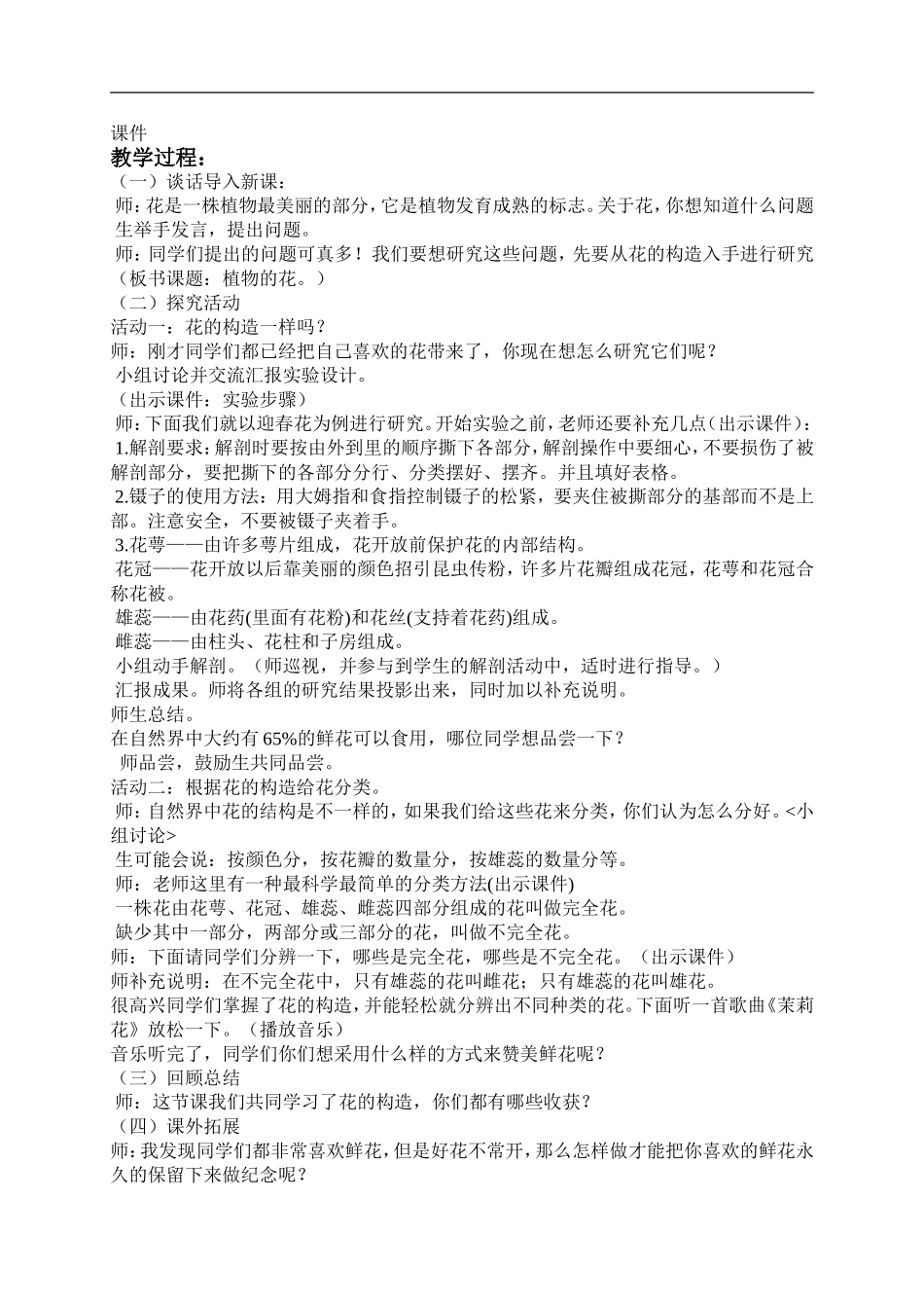 青岛小学科学五下《12.植物的花》word教案 (3) .doc_第2页