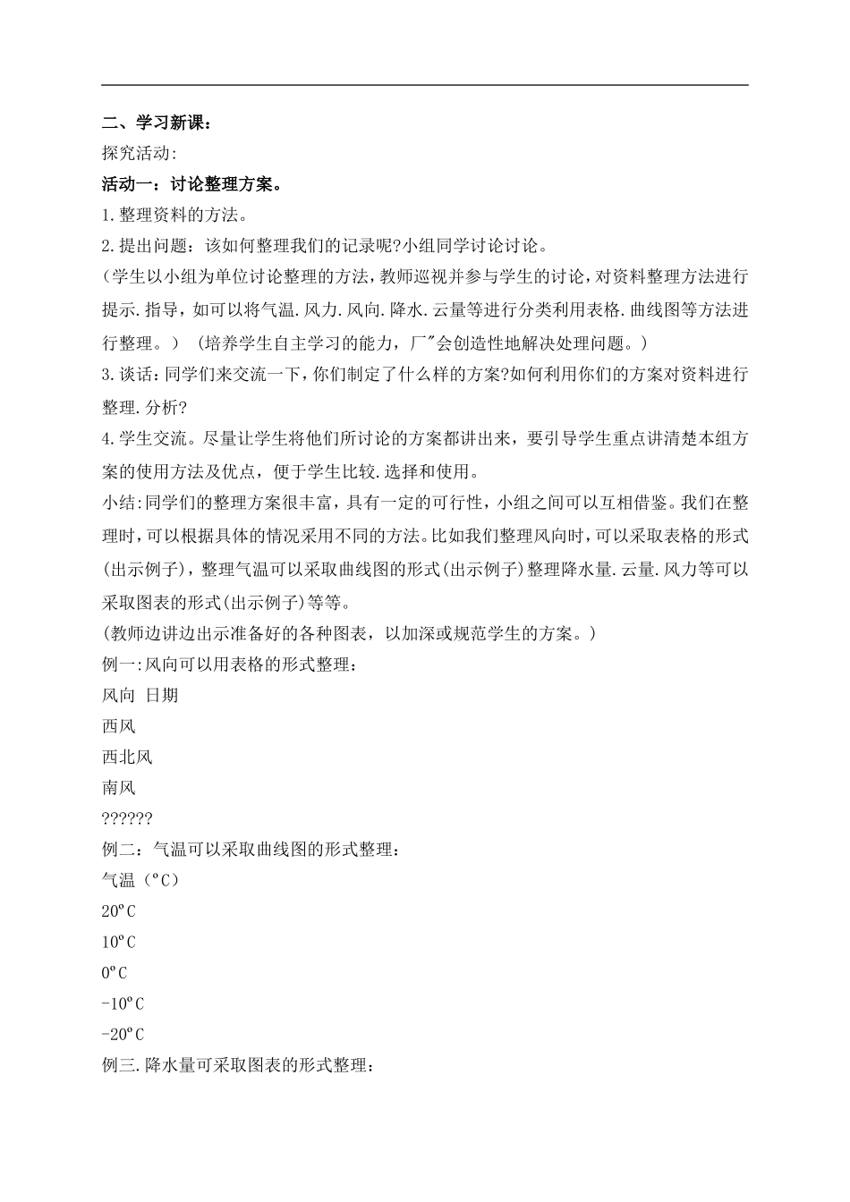 青岛小学科学三上《22 一周的天气》word教案 (2) .doc_第2页