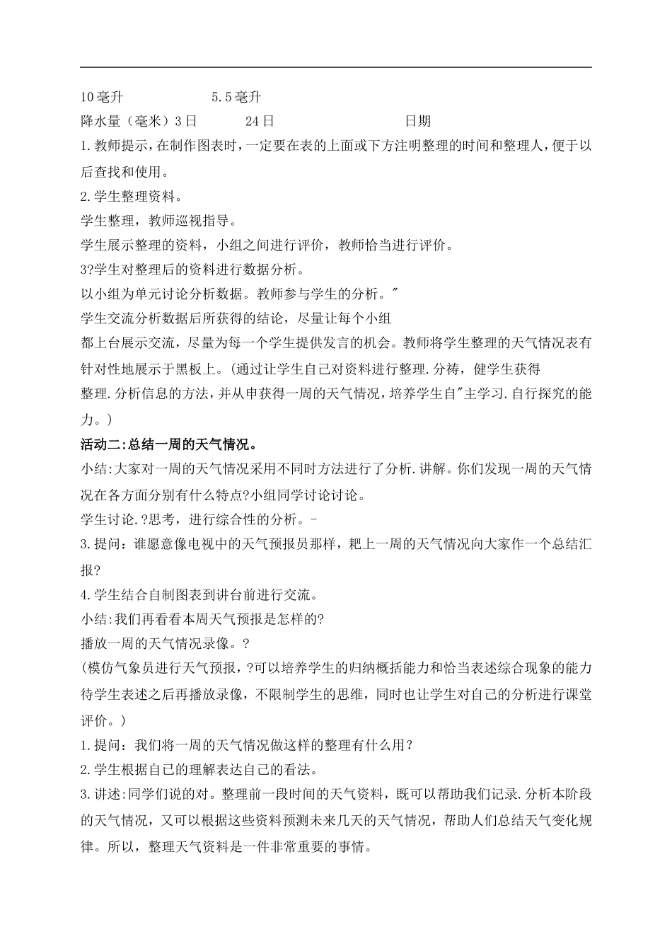 青岛小学科学三上《22 一周的天气》word教案 (2) .doc_第3页