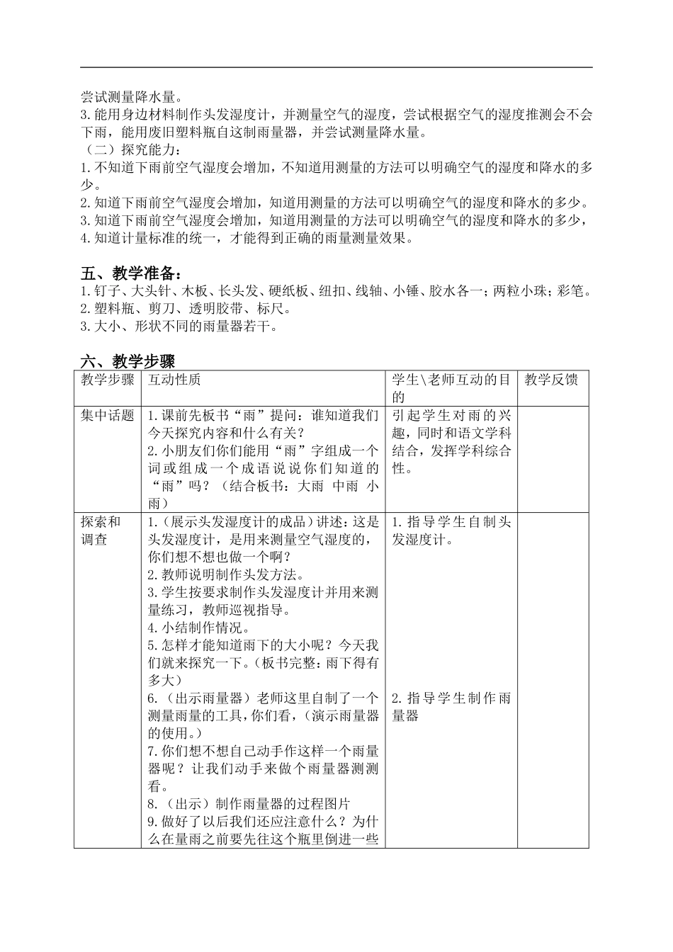 鄂教版小学科学四上《16雨下得有多大》word教案 (2) .doc_第2页