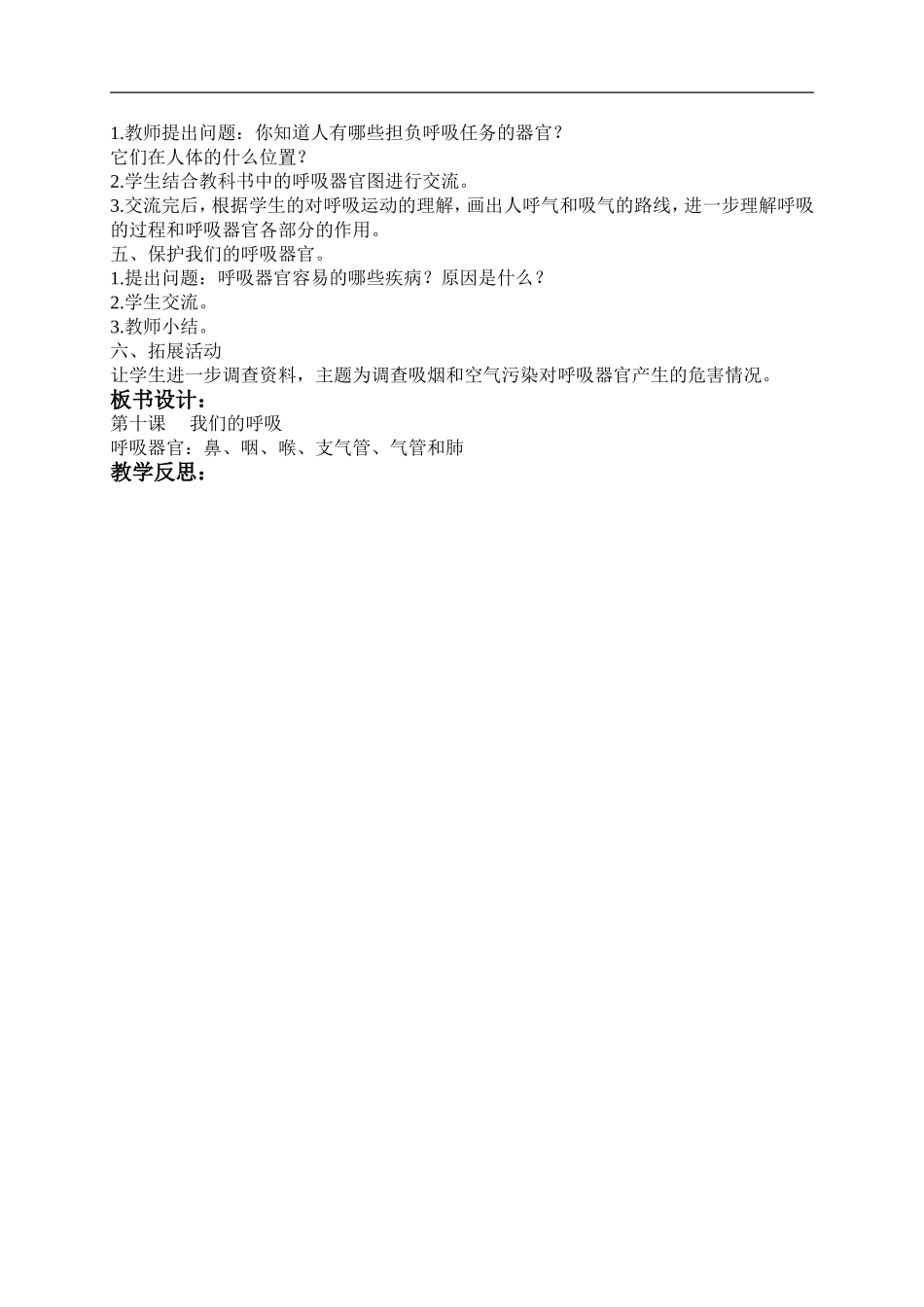 青岛小学科学五下《2.我们的呼吸》word教案 (5) .doc_第2页