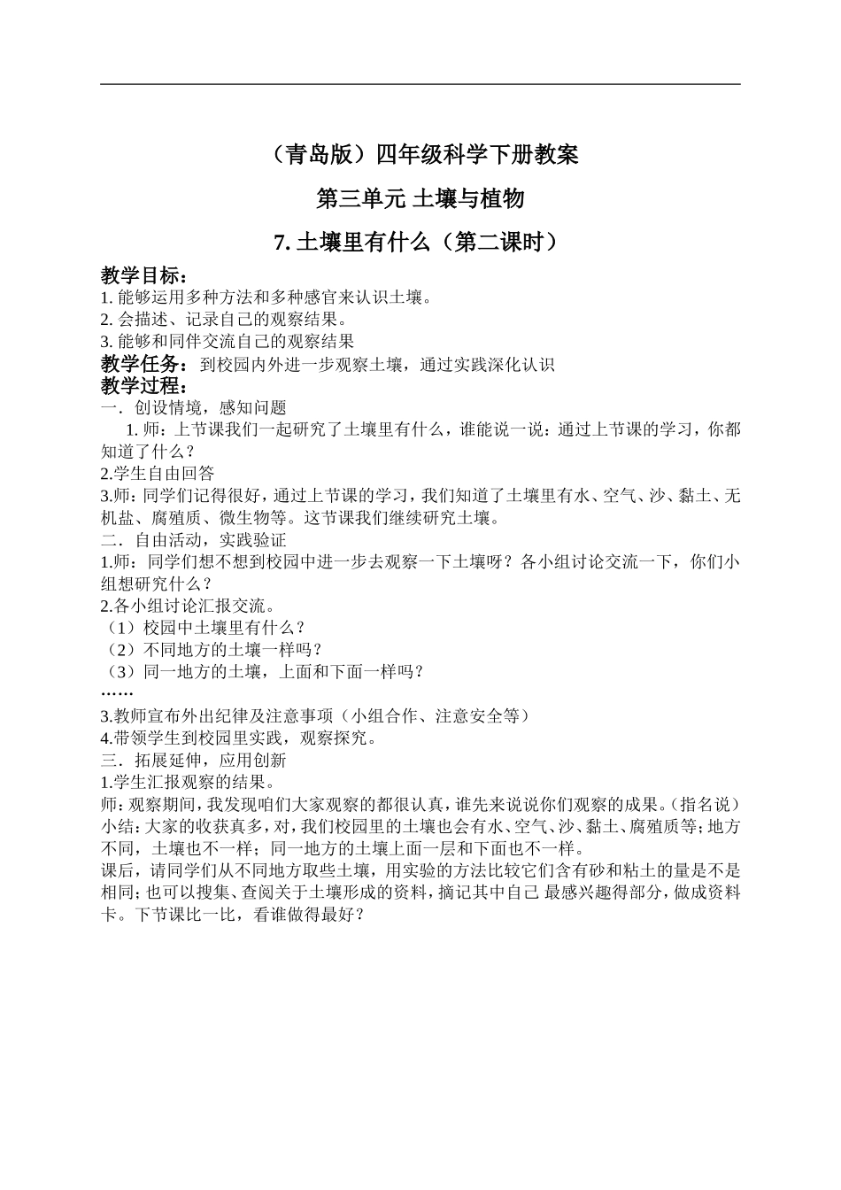 青岛小学科学三下《10土壤里有什么》word教案 (2) .doc_第1页