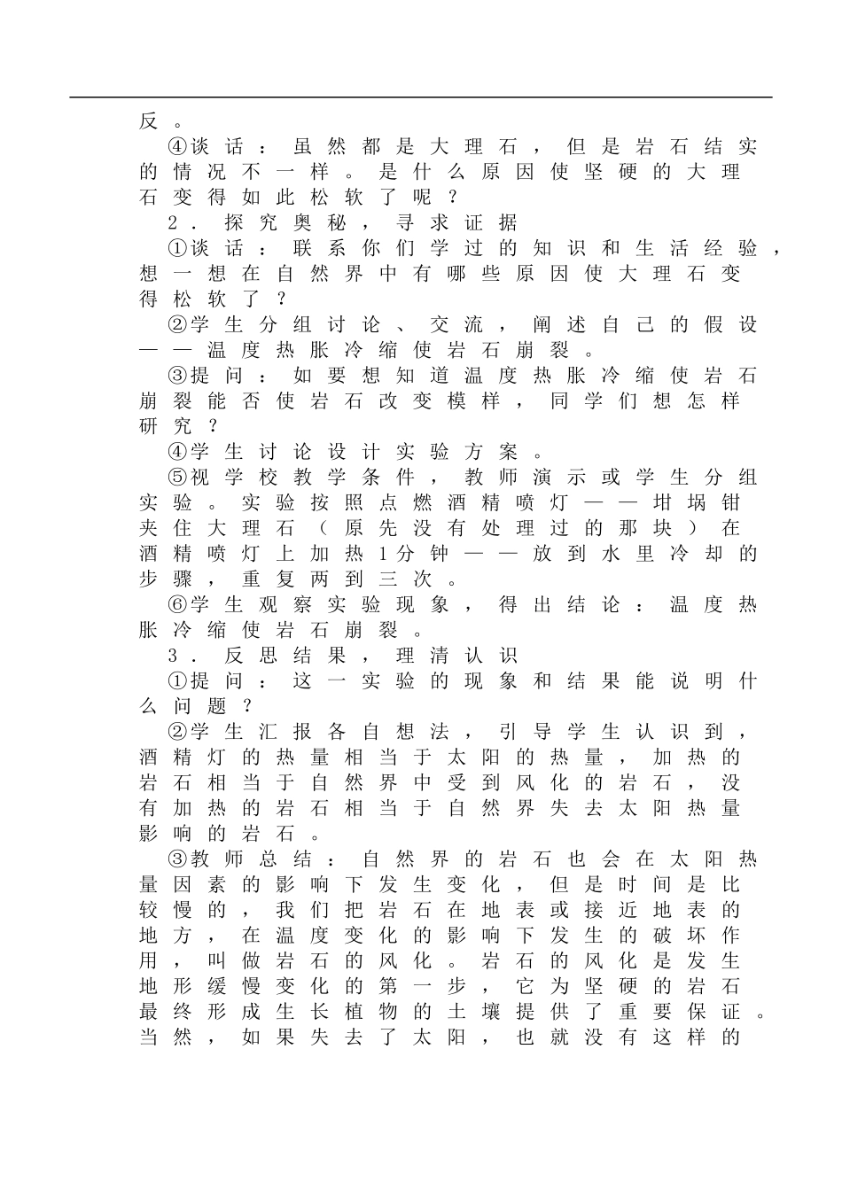 鄂教版小学科学六下《10.太阳与地球物质变化》word教案(3) 【虚拟宝库网www.xunibaoku.com】.doc_第2页