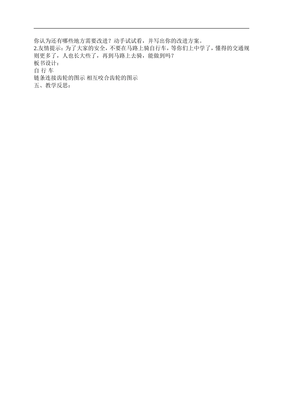 青岛小学科学五下《22.自行车的科学》word教案 (1) .doc_第3页