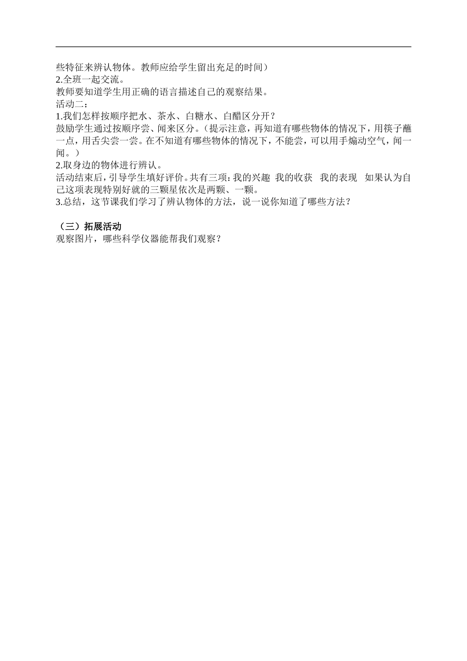 青岛小学科学三上《4 怎样认识物体》word教案 (2).doc_第2页