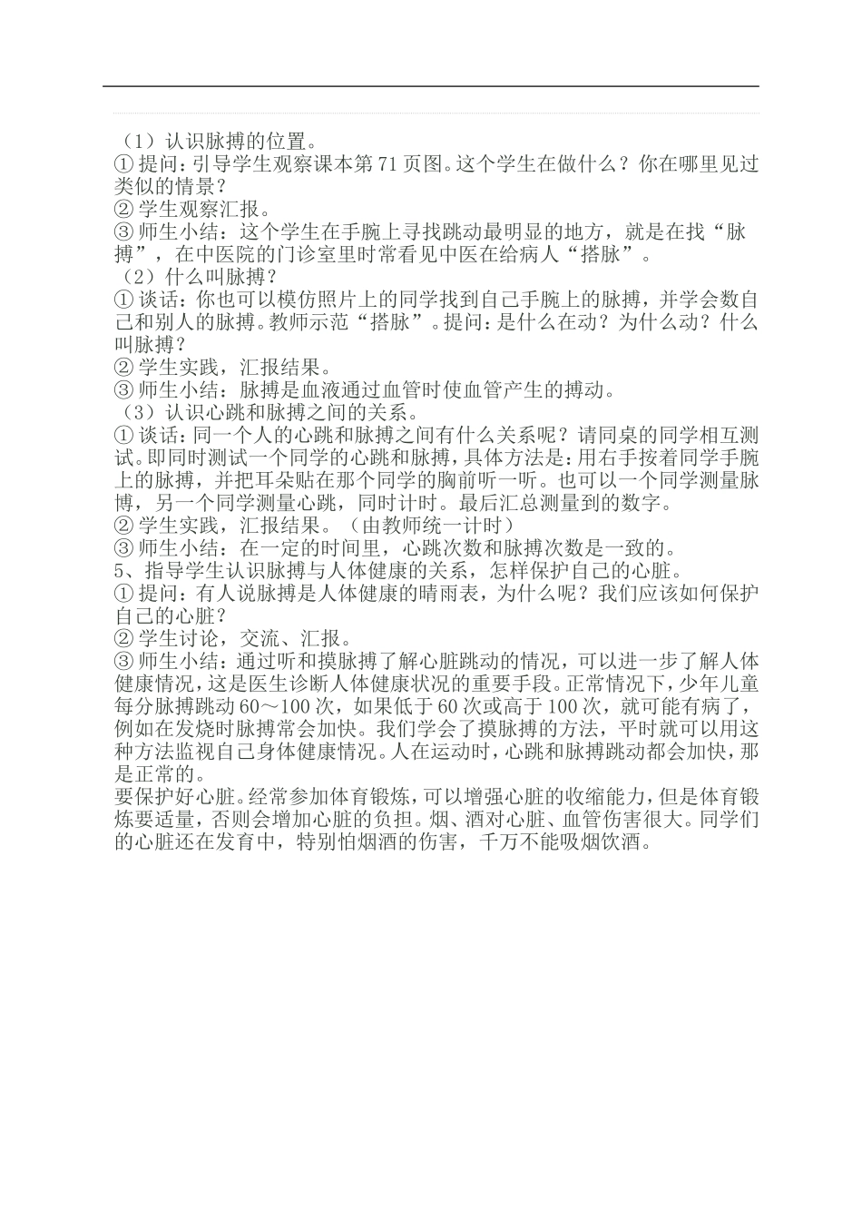 青岛小学科学五下《3.心脏和血管》word教案 (3) .doc_第3页