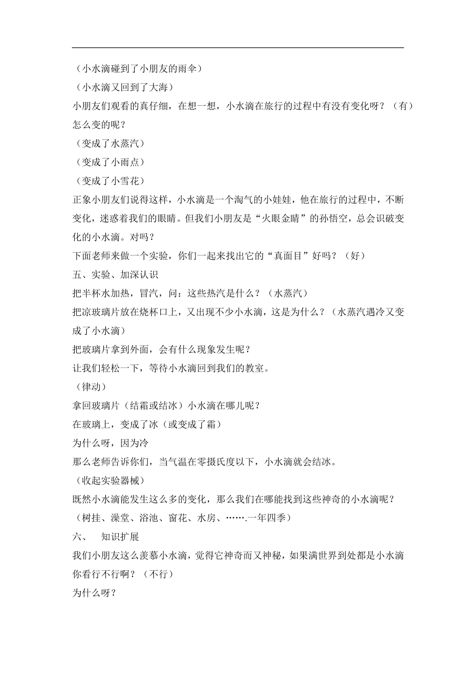 青岛小学科学四上《17小水滴的旅行》word教案【虚拟宝库网www.xunibaoku.com】.doc_第2页