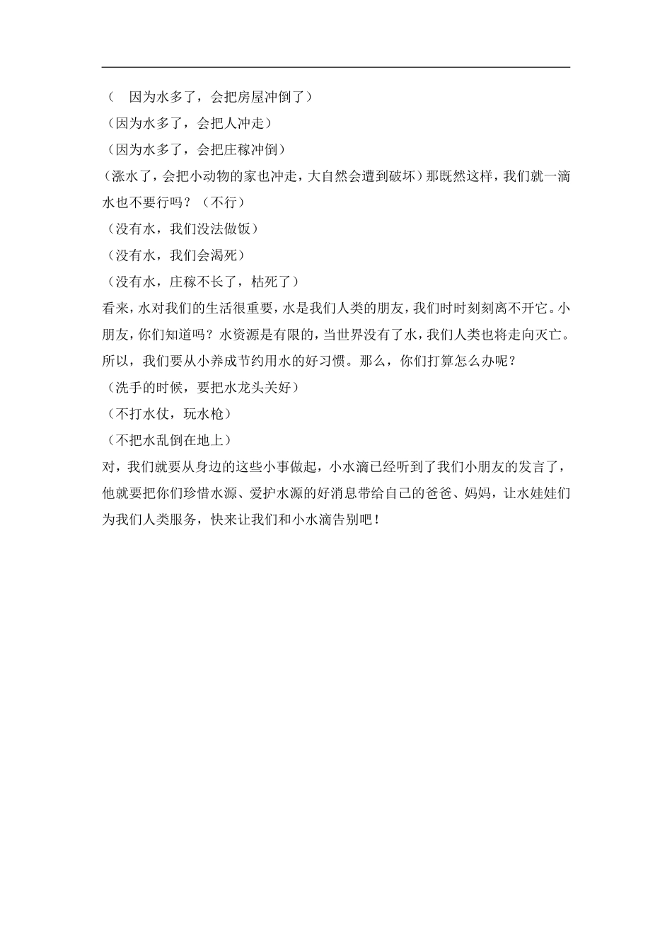 青岛小学科学四上《17小水滴的旅行》word教案【虚拟宝库网www.xunibaoku.com】.doc_第3页