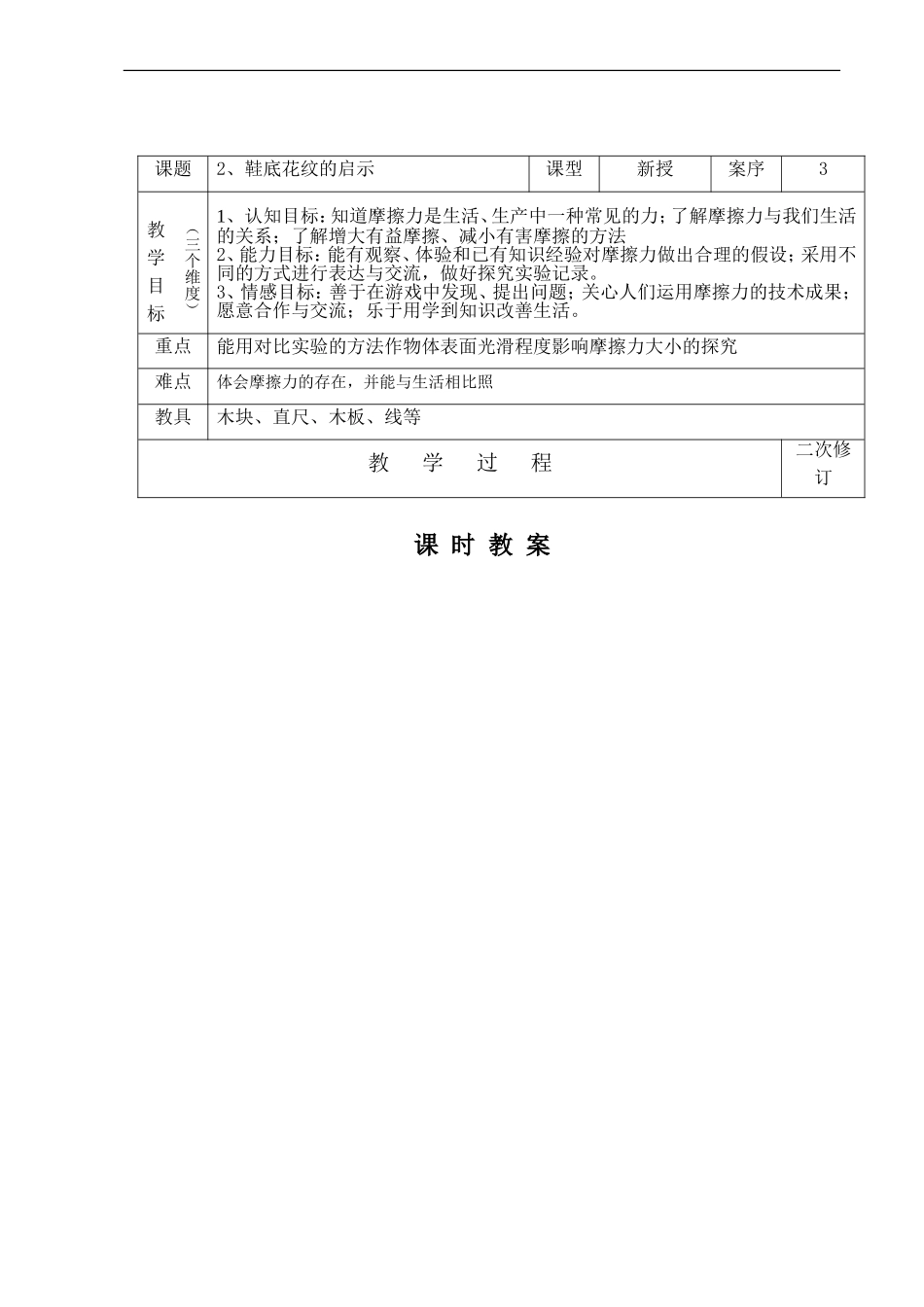 青岛小学科学三下《2鞋底花纹的启示》word教案.doc_第1页
