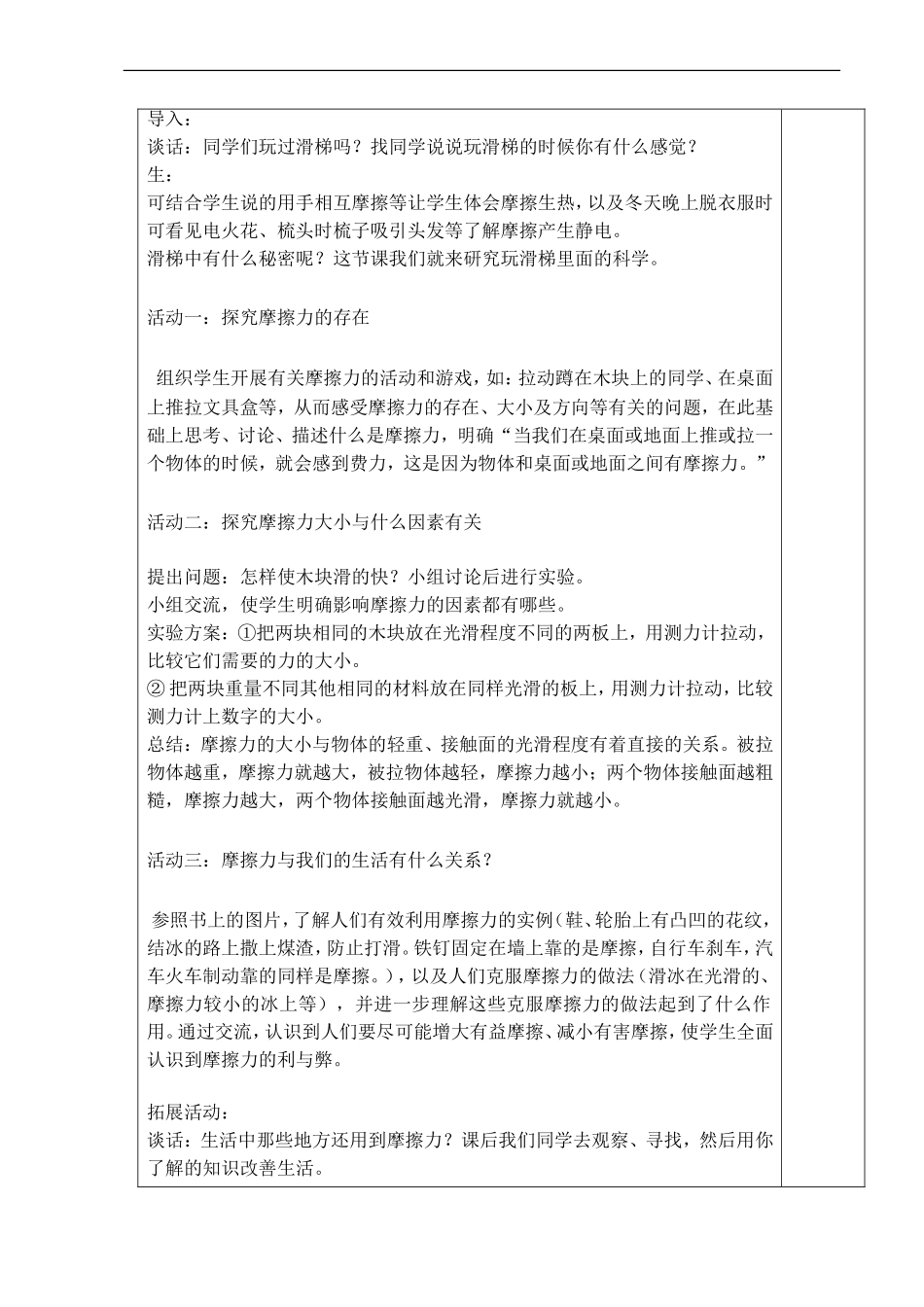 青岛小学科学三下《2鞋底花纹的启示》word教案.doc_第2页