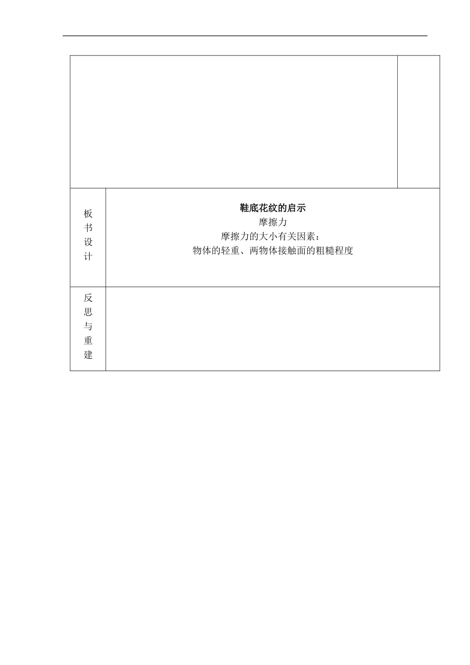 青岛小学科学三下《2鞋底花纹的启示》word教案.doc_第3页