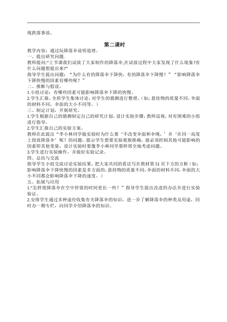 鄂教版小学科学四下优质公开课《15.小小降落伞》word教案【虚拟宝库网www.xunibaoku.com】.doc_第2页