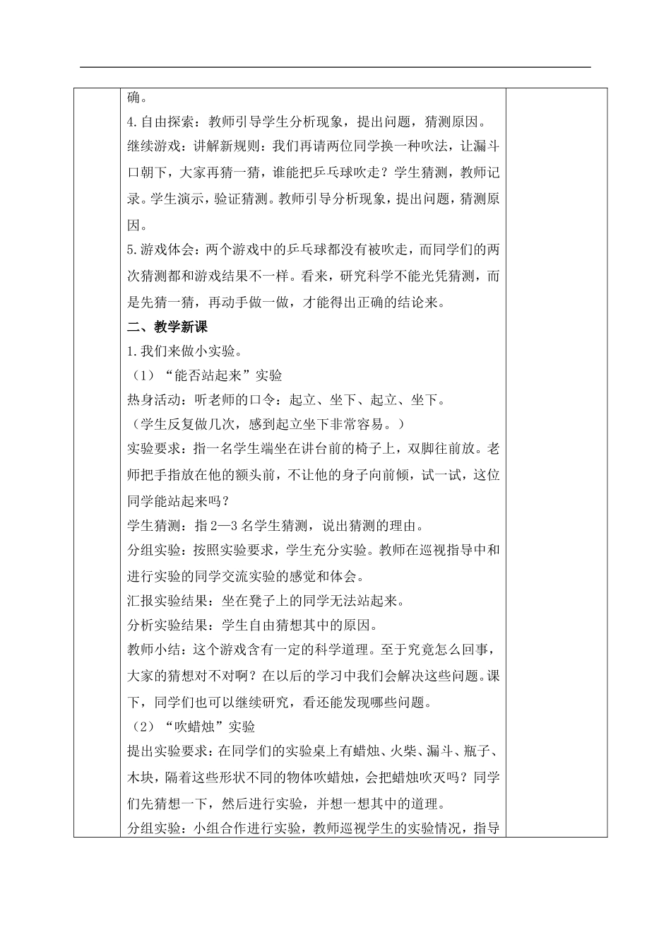 青岛小学科学三上《1 科学在我们身边》word教案 (2) .doc_第2页