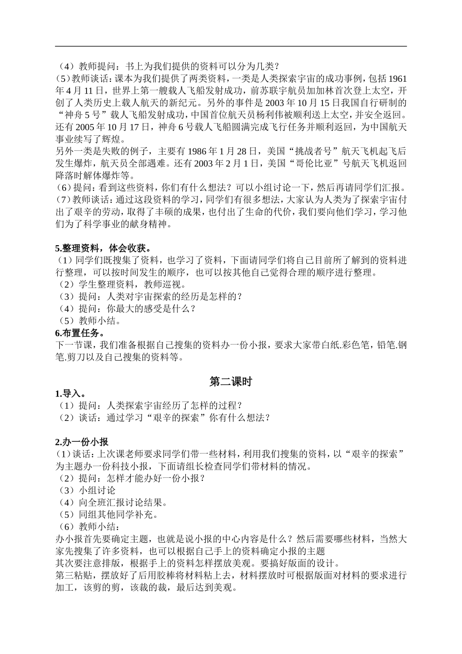 鄂教版小学科学六下《16.艰辛的探索》word教案(1) 【虚拟宝库网www.xunibaoku.com】.doc_第2页