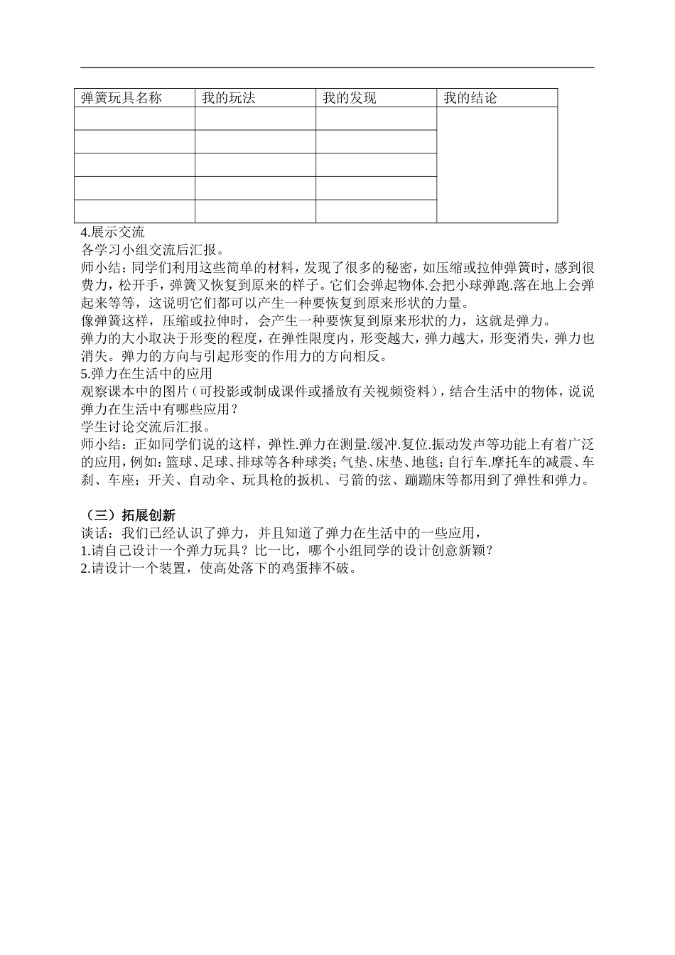 青岛小学科学三下《4弹簧里的学问》word教案 (2) .doc_第2页