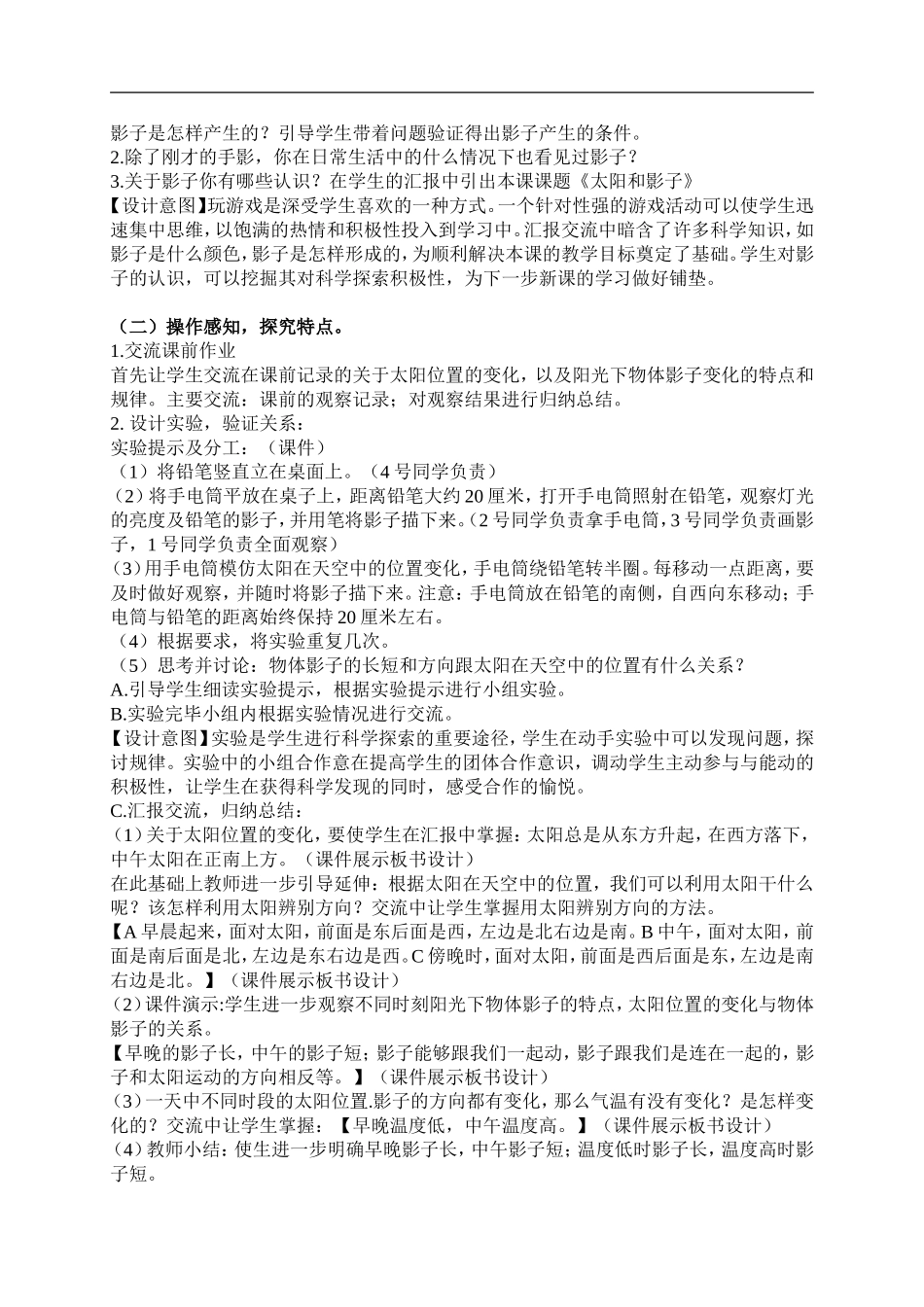 青岛小学科学三上《11 太阳和影子》word教案 (3) .doc_第2页