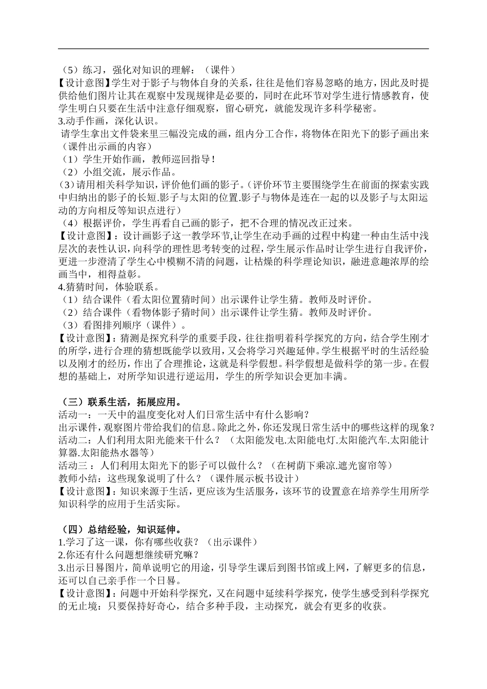 青岛小学科学三上《11 太阳和影子》word教案 (3) .doc_第3页