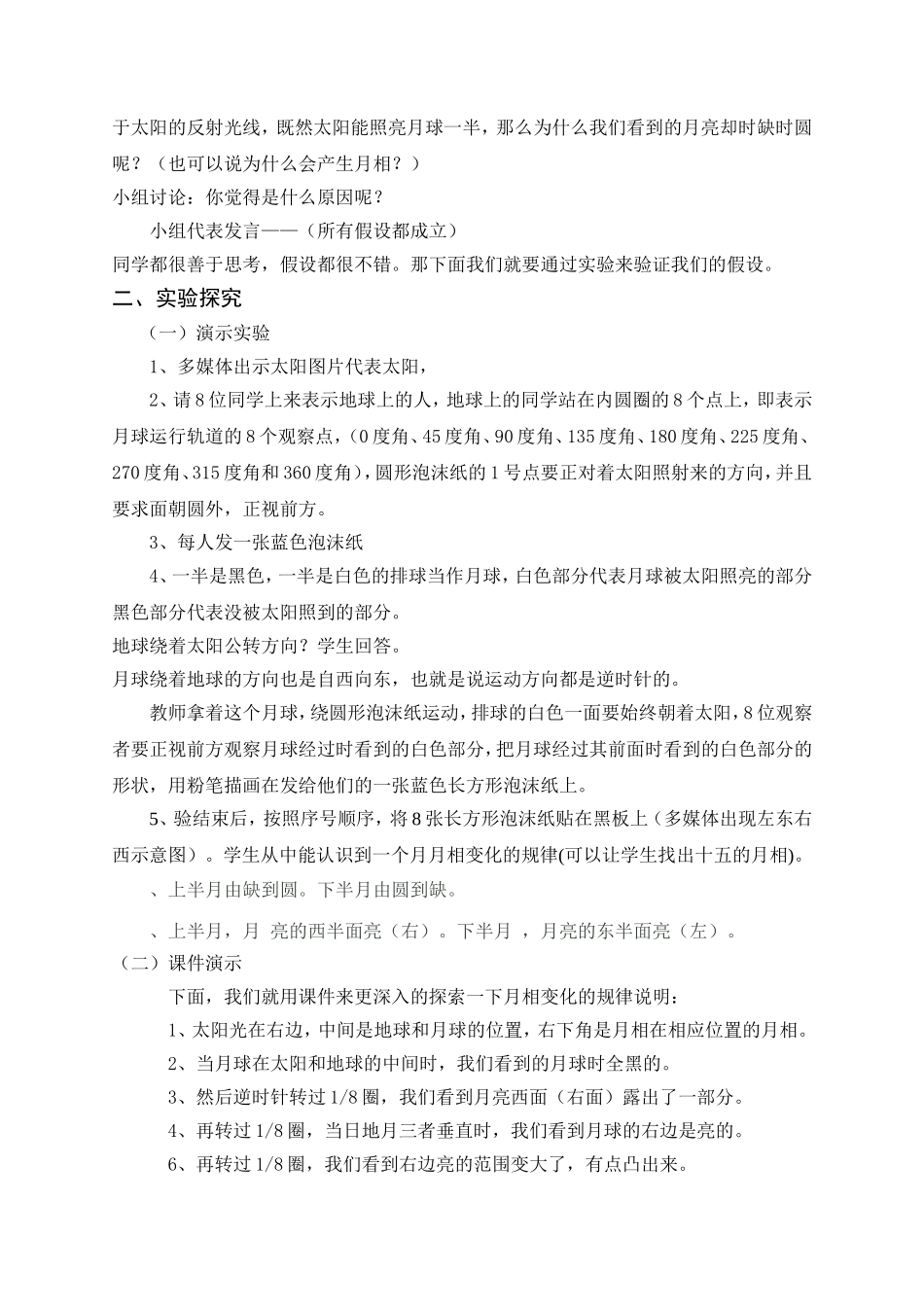 青岛小学科学六上《17弯弯的月亮》word教案.doc_第2页