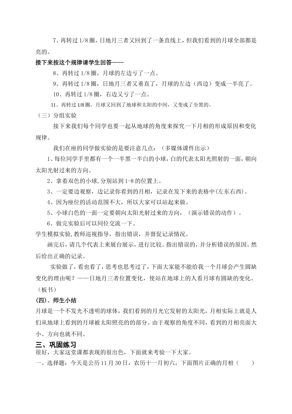 青岛小学科学六上《17弯弯的月亮》word教案.doc_第3页