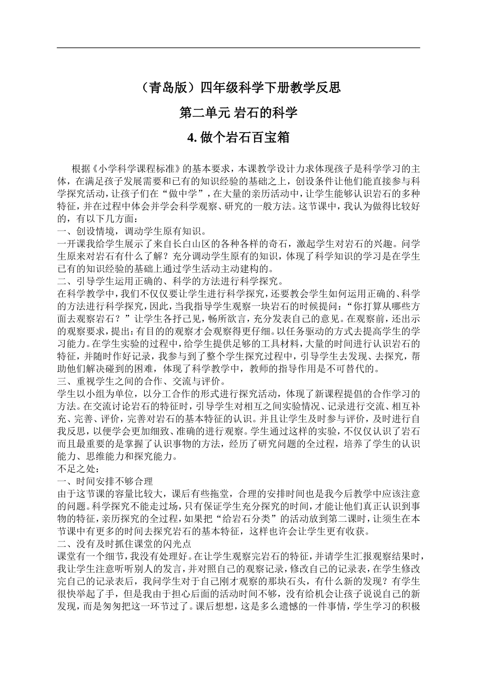 青岛小学科学三下《14做个岩石百宝箱》word教案 (3) .doc_第1页