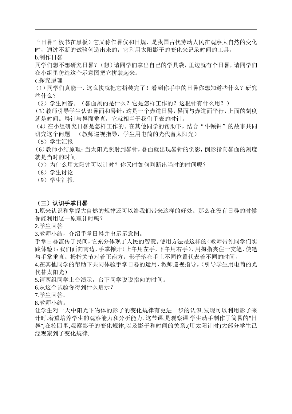 青岛小学科学三上《12 用太阳计时》word教案 (1) .doc_第2页