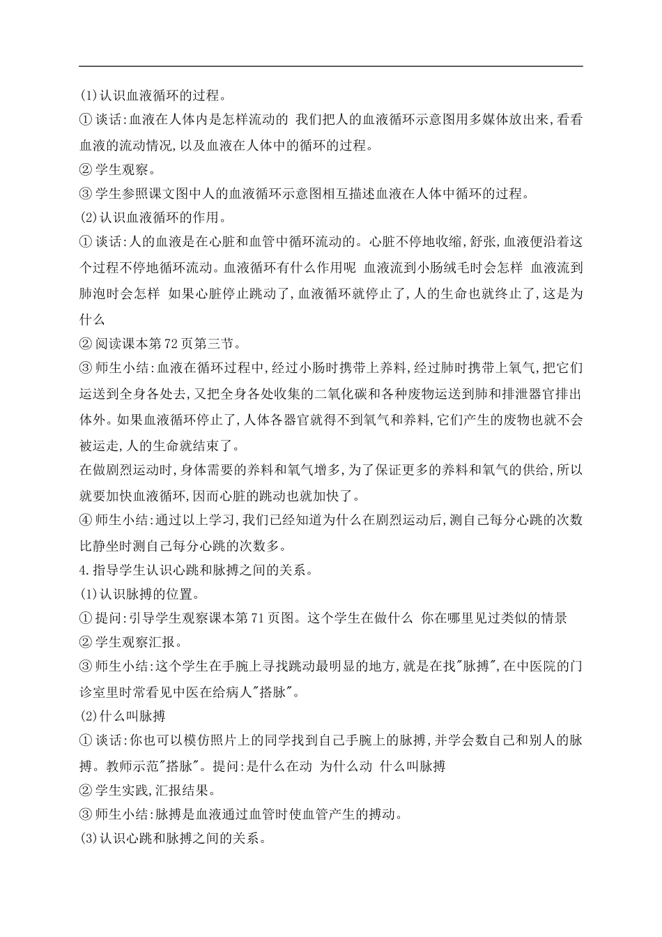 青岛小学科学五上《8 心脏和血管》word教案 (2) 【虚拟宝库网www.xunibaoku.com】.doc_第3页