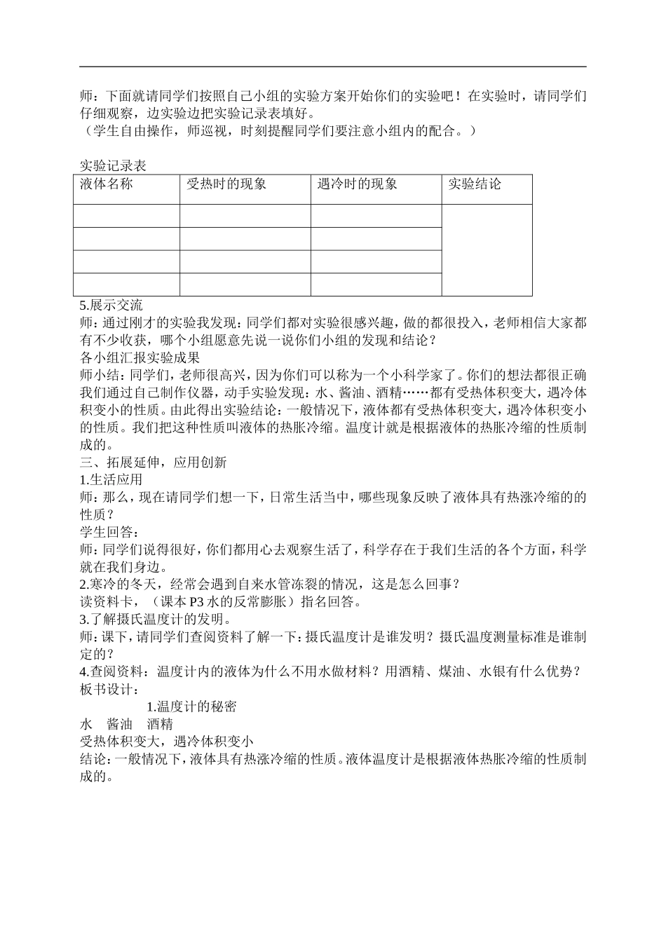 青岛小学科学四下《5温度计的秘密》word教案 (1).doc_第2页