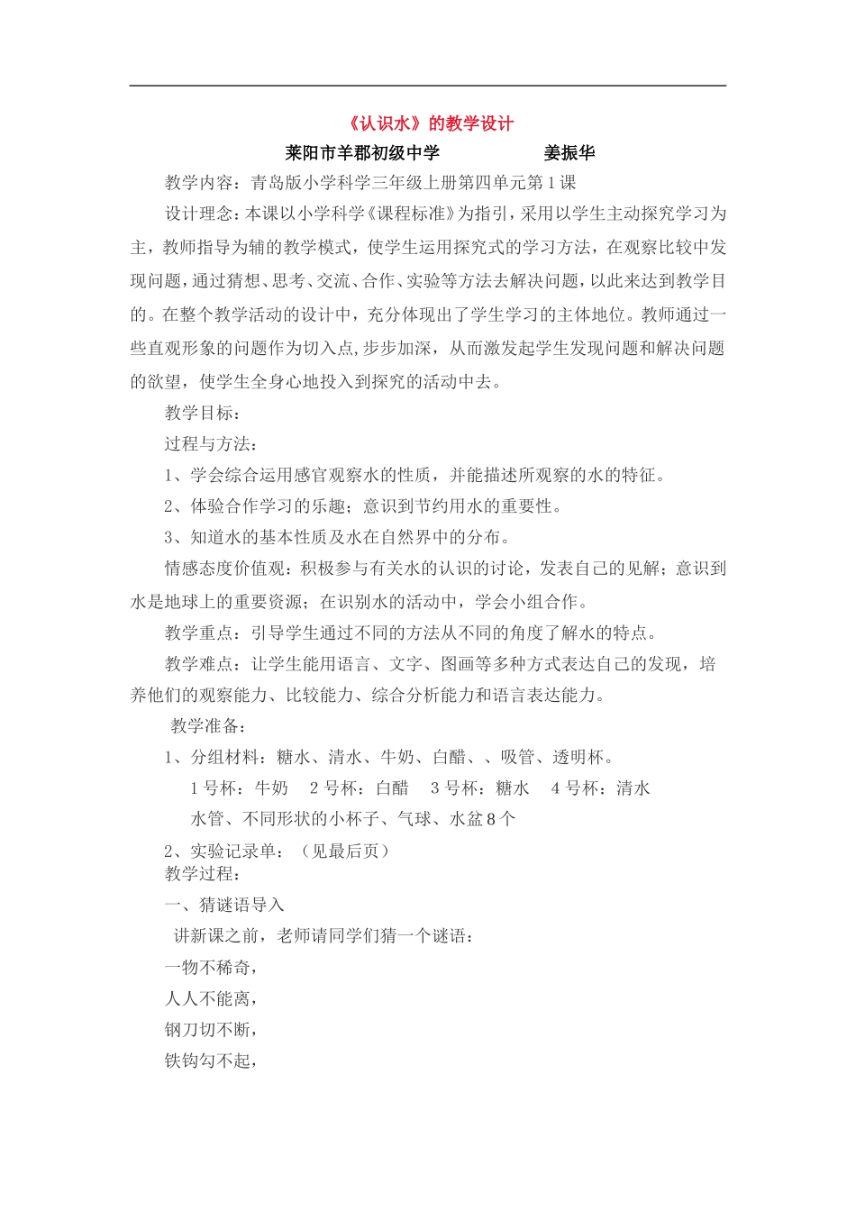 青岛小学科学三上《14 认识水》word教案.doc_第1页