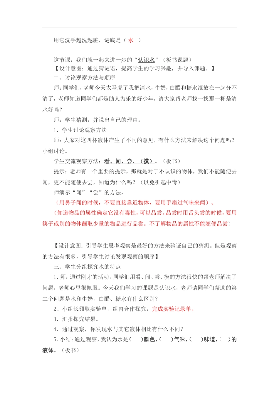 青岛小学科学三上《14 认识水》word教案.doc_第2页