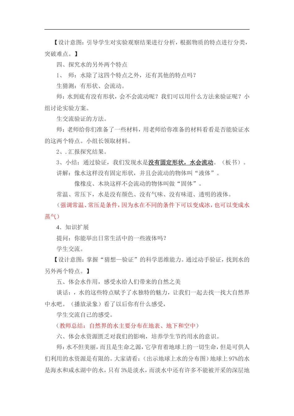 青岛小学科学三上《14 认识水》word教案.doc_第3页