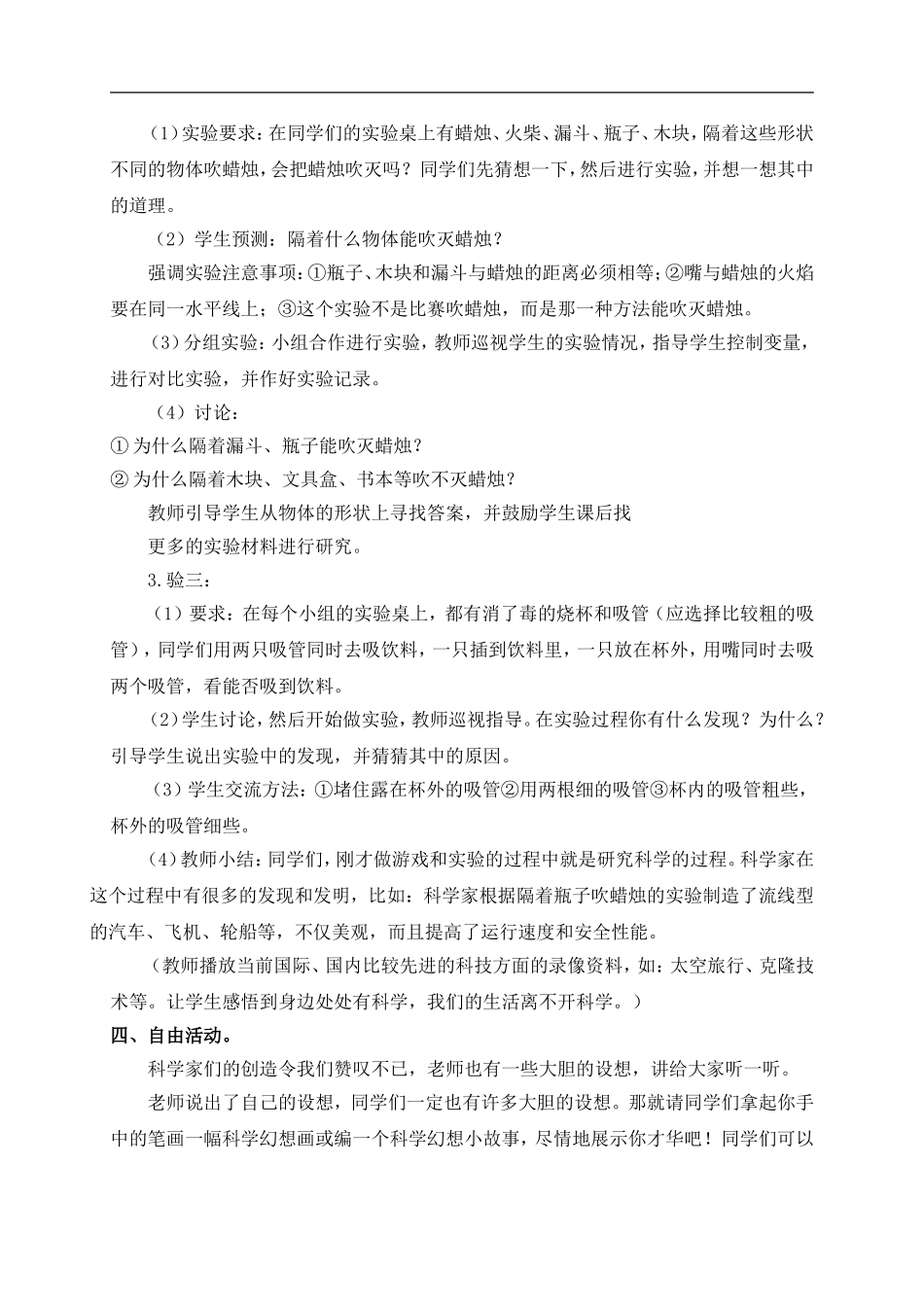 青岛小学科学三上《1 科学在我们身边》word教案 (3) .doc_第2页