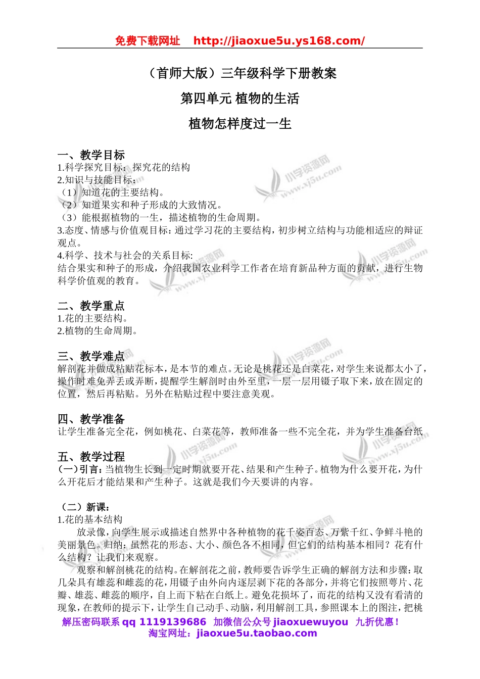 首师大小学科学三下《14.植物怎样度过一生》word教案.doc_第1页