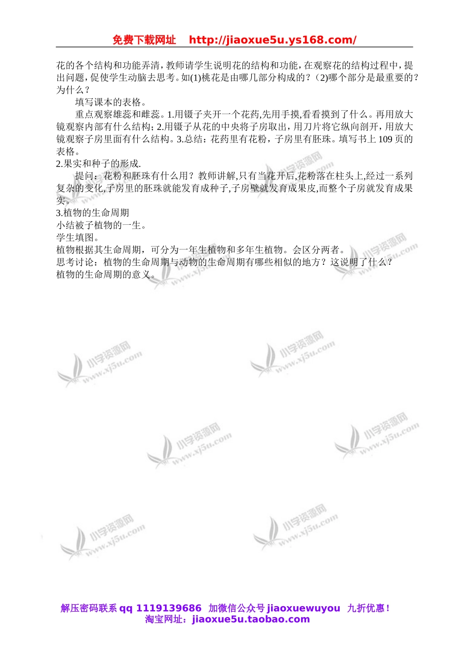 首师大小学科学三下《14.植物怎样度过一生》word教案.doc_第2页