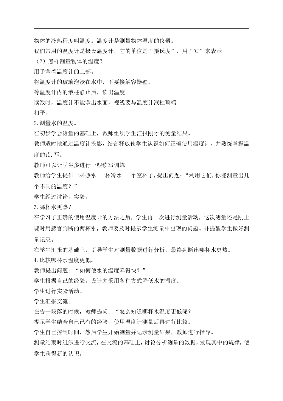 青岛小学科学三上《6 哪杯水更热》word教案 (3) .doc_第2页