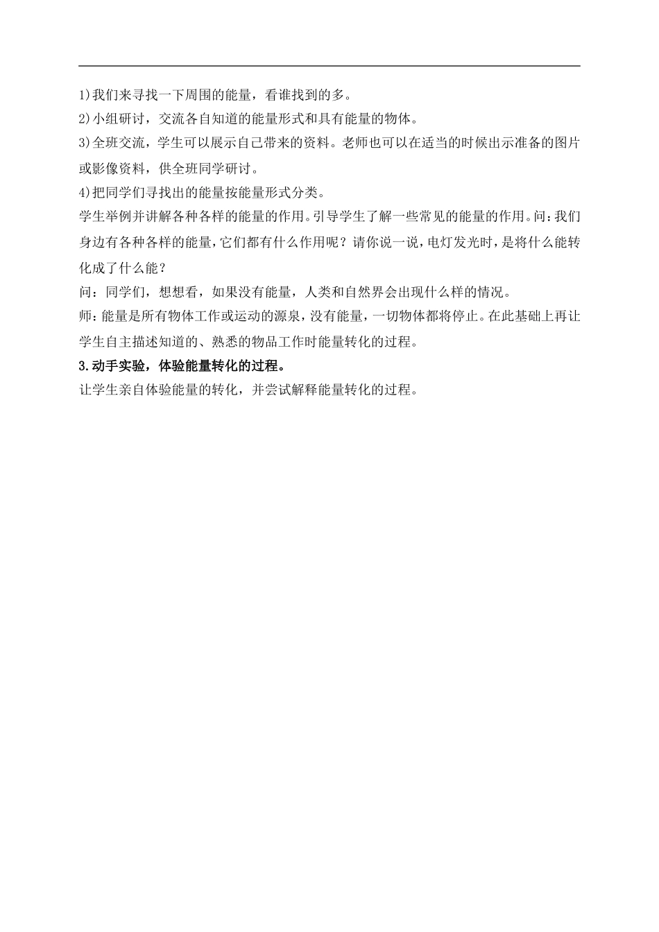 青岛小学科学六下《10无处不在的能量》word教案 (1).doc_第2页