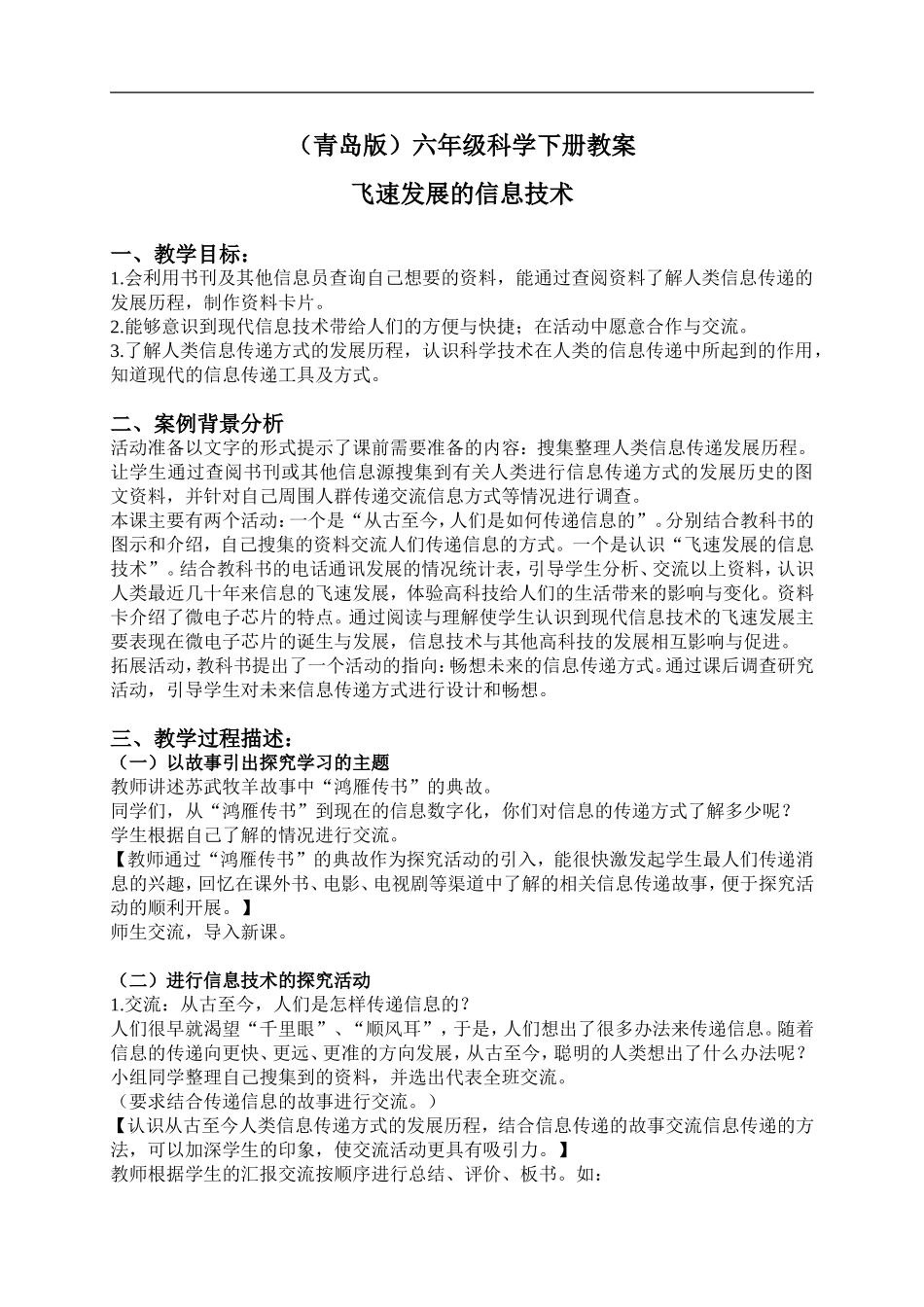 青岛小学科学六下《19飞速发展的信息技术》word教案 (2).doc_第1页