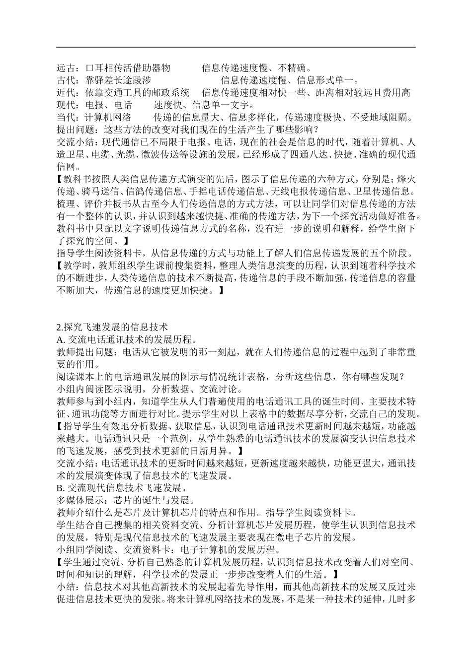 青岛小学科学六下《19飞速发展的信息技术》word教案 (2).doc_第2页