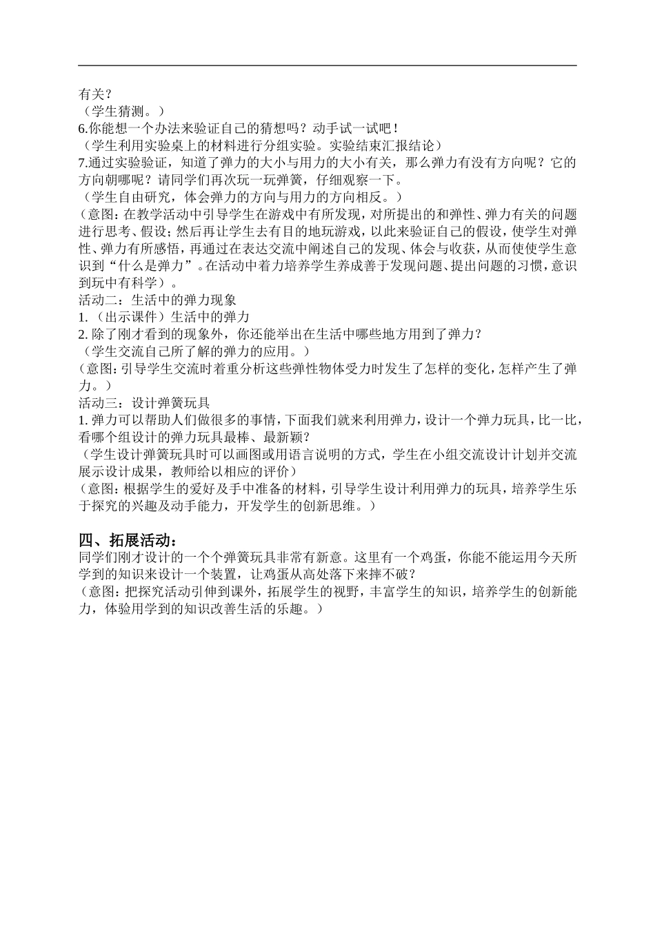 青岛小学科学三下《4弹簧里的学问》word教案 (1) .doc_第2页