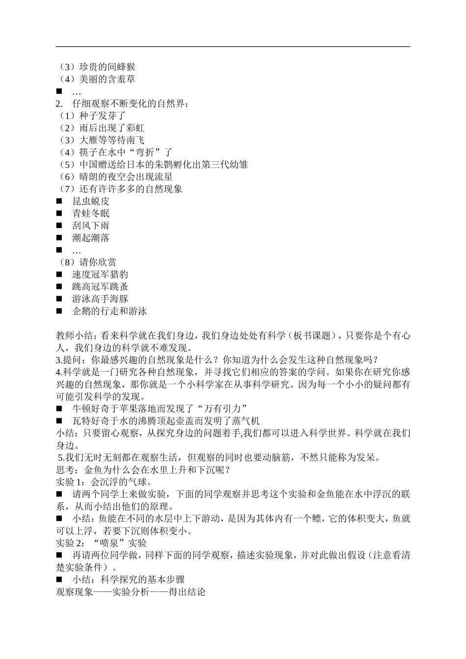 青岛小学科学三上《1 科学在我们身边》word教案 (1) .doc_第2页